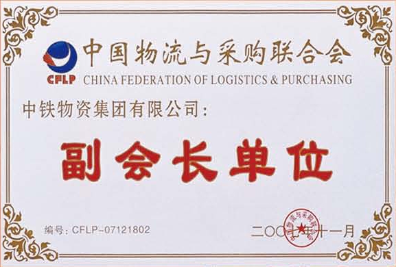 中央企业先进集体荣誉称号