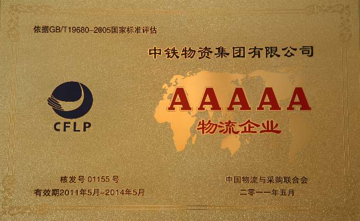 AAAAA物流企业
